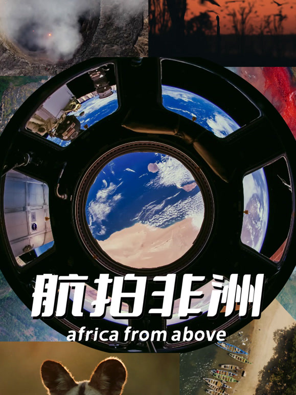 航拍非洲}