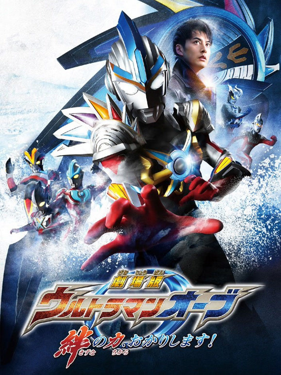 欧布奥特曼剧场版赐予我羁绊之力吧！普通话}