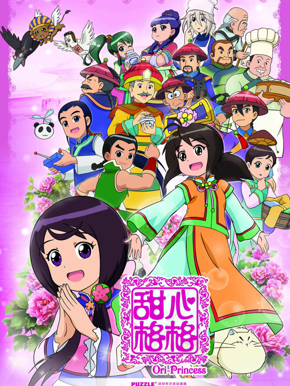 甜心格格第二季}