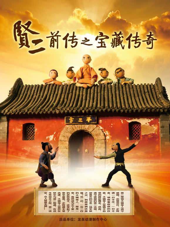 贤二前传之宝藏传奇}