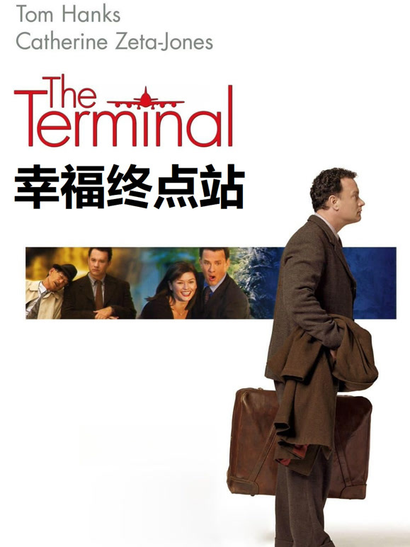 幸福终点站普通话}