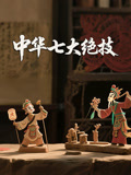 中华七大绝技}