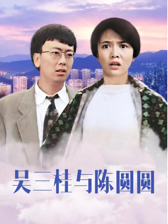 吴三桂与陈圆圆}