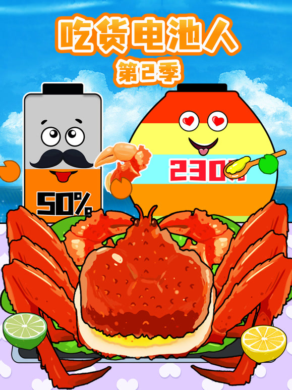 吃货电池人第二季}