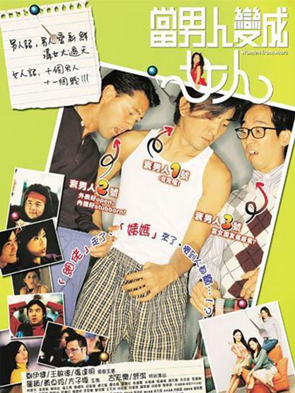 当男人变成女人粤语}