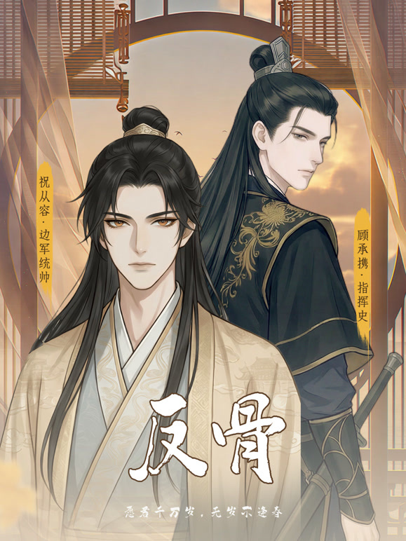 反骨动态漫画第一季}