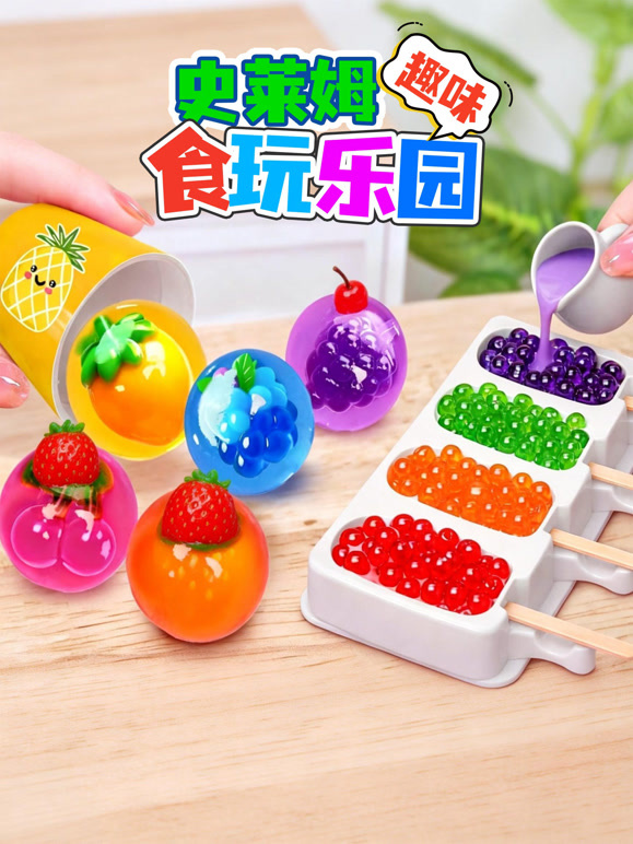 史莱姆趣味食玩乐园}