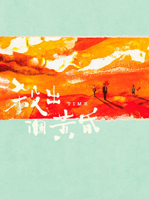 杀出个黄昏粤语}