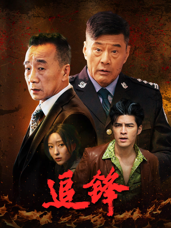 追锋}
