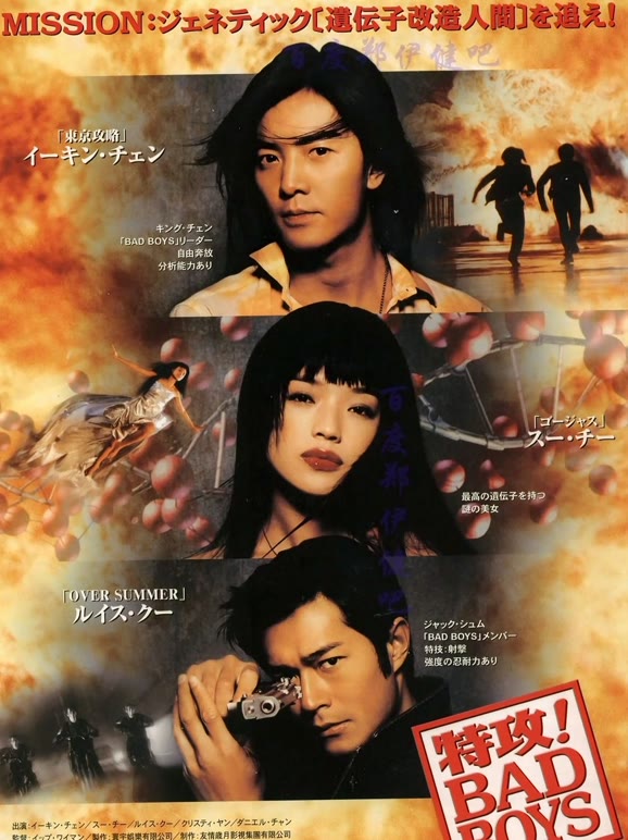 坏小子特攻粤语}