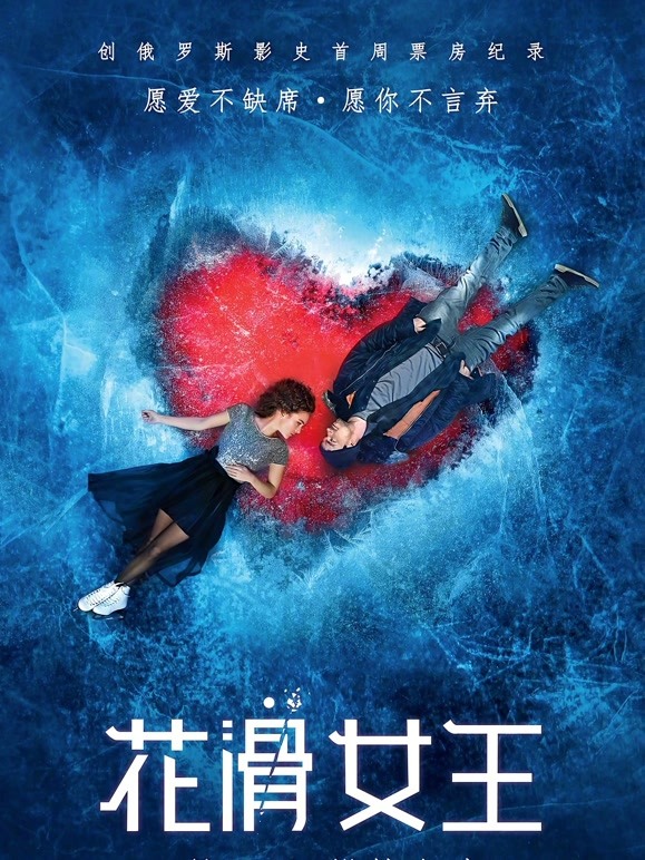 花滑女王普通话}
