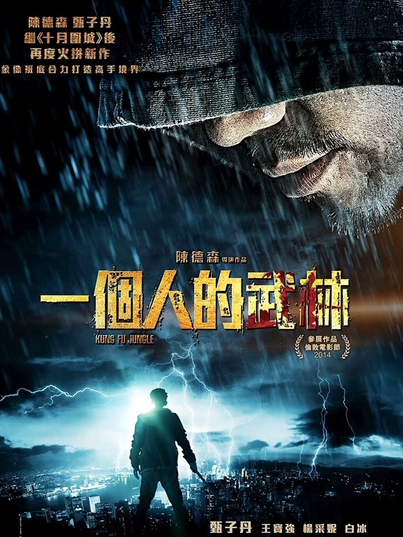 一个人的武林粤语}
