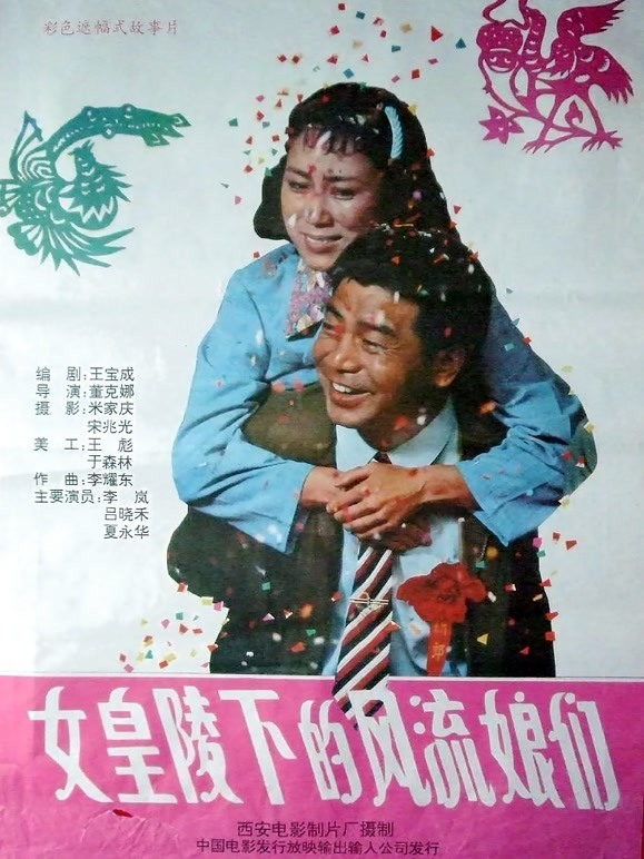 女皇陵下的风流娘们}