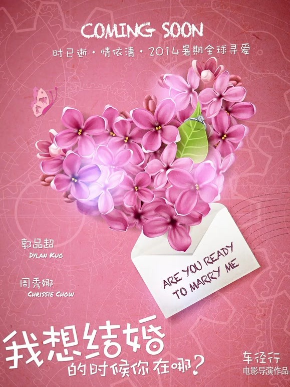 我想结婚的时候你在哪}