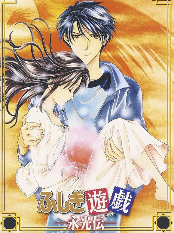 不可思议的游戏永光传}