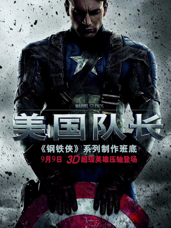 美国队长普通话}