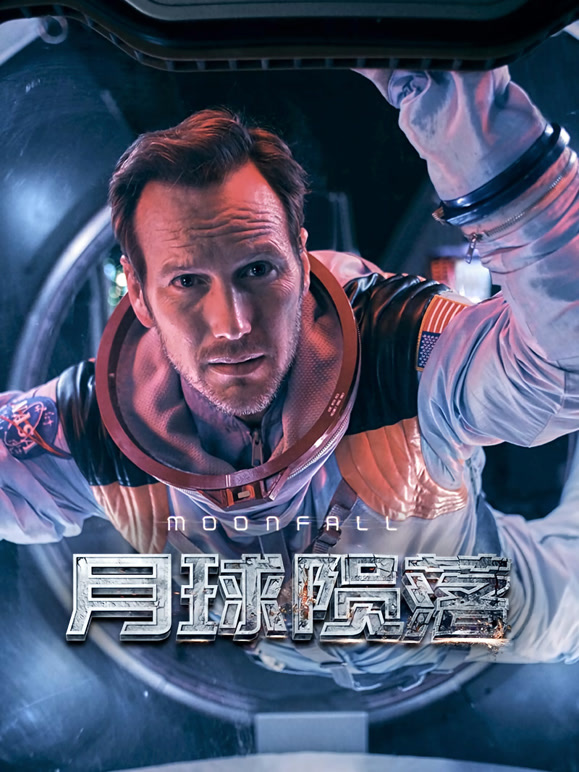 月球陨落普通话}