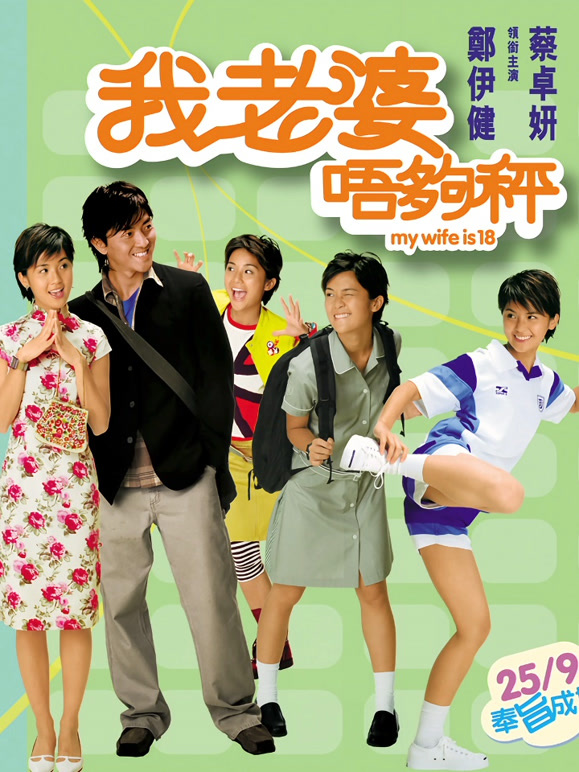 我老婆唔够秤粤语}