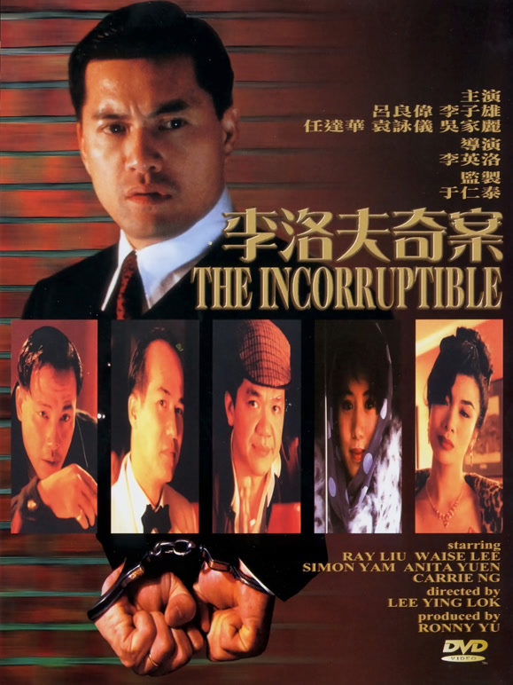 李洛夫奇案粤语}