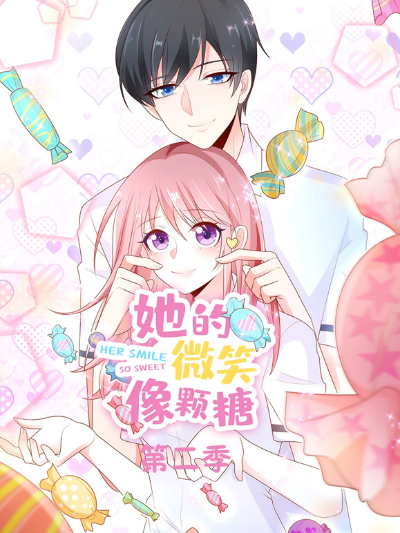 她的微笑像颗糖动态漫画第二季}