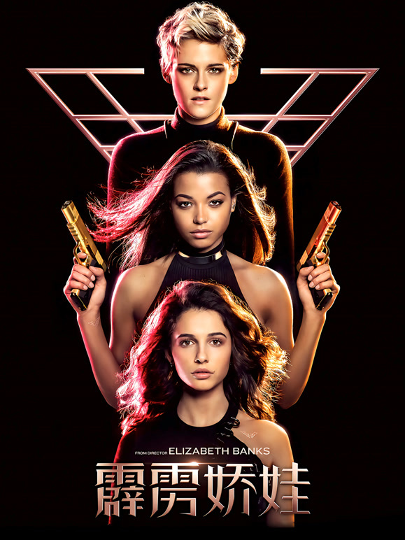 霹雳娇娃普通话}