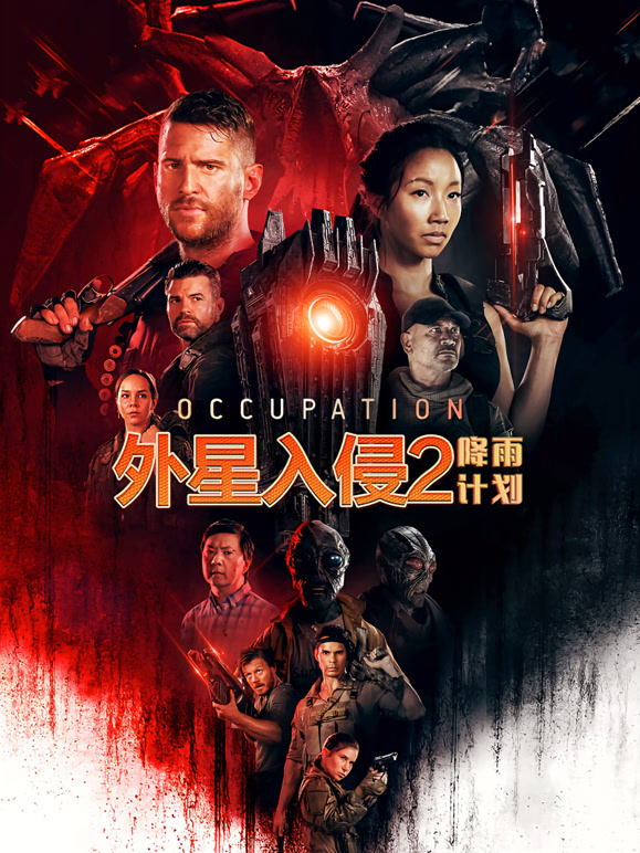 外星入侵2：降雨计划普通话}