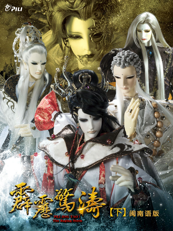 霹雳惊涛下闽南语}