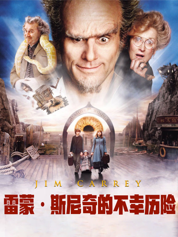 雷蒙·斯尼奇的不幸历险普通话}