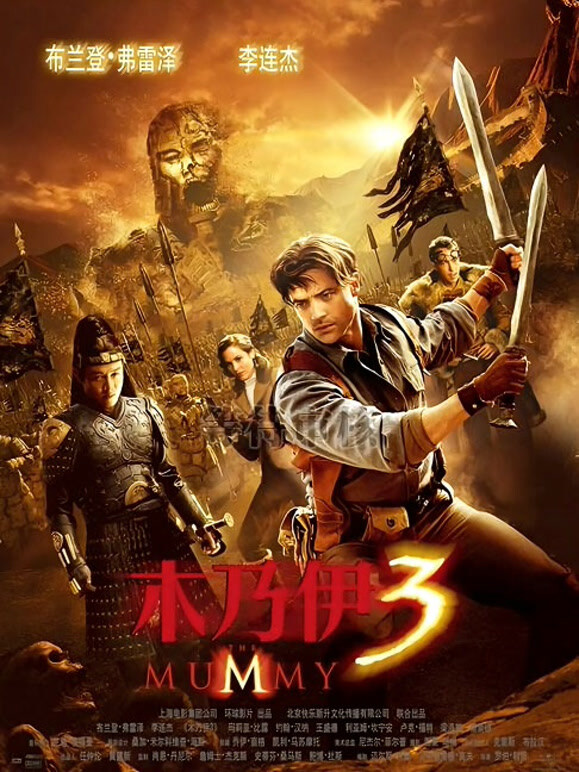 木乃伊3普通话}