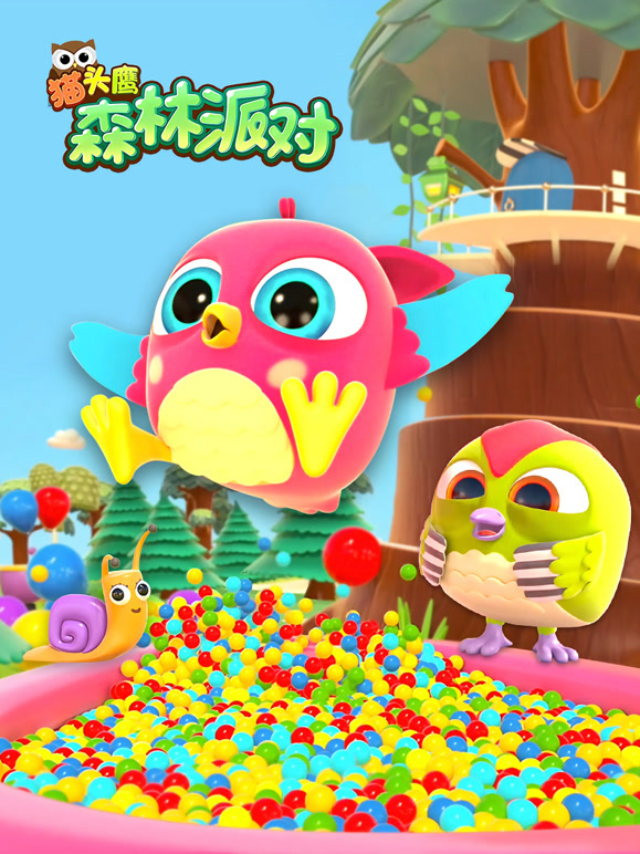 猫头鹰森林派对}