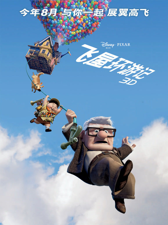 飞屋环游记普通话}