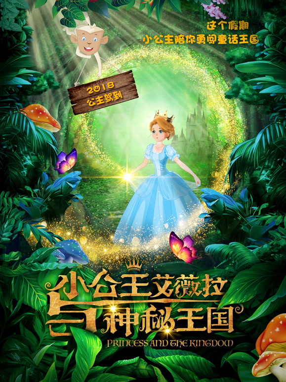 小公主艾薇拉与神秘王国}