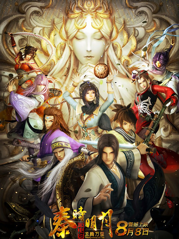 秦时明月大电影之龙腾万里}