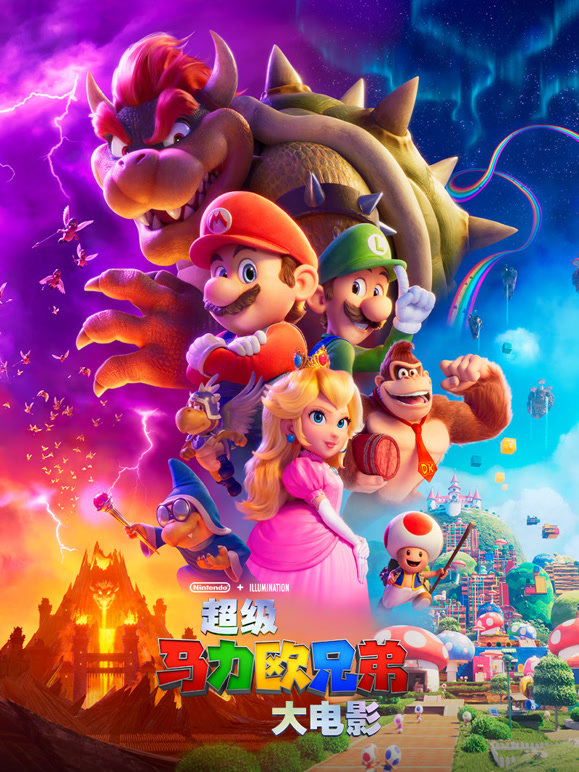 超级马力欧兄弟大电影普通话}