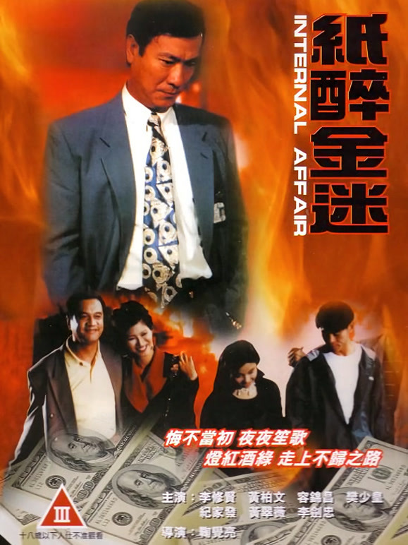 重案实录纸醉金迷}