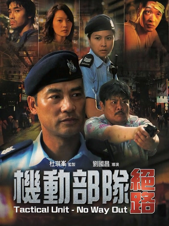 机动部队-绝路}