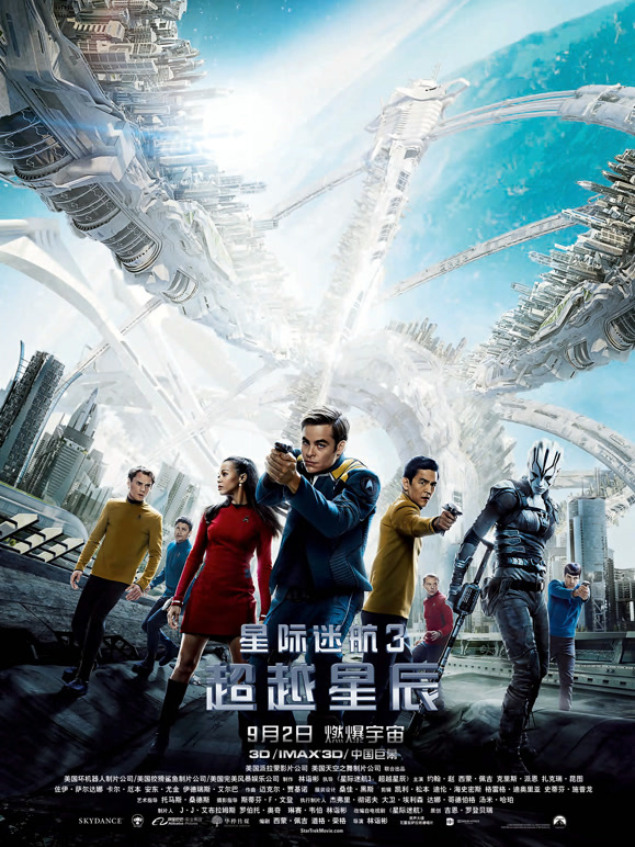 星际迷航3：超越星辰普通话}