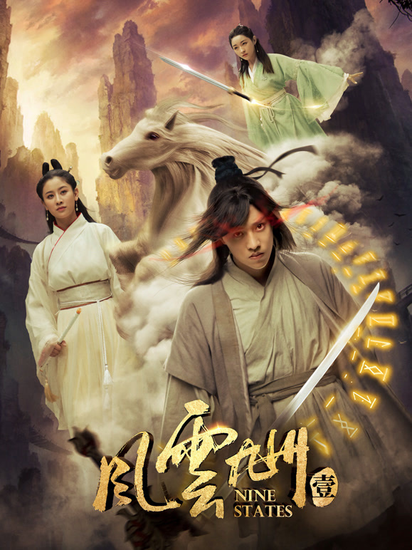 风云九州1}