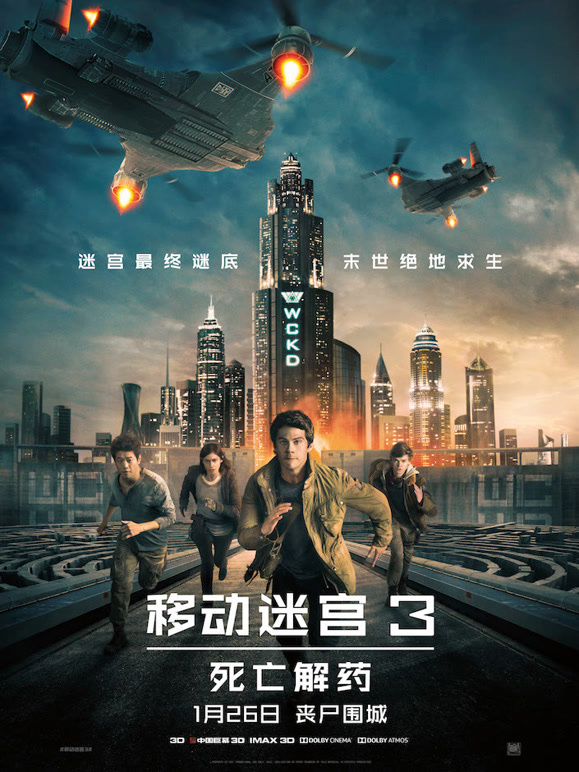 移动迷宫3：死亡解药普通话}