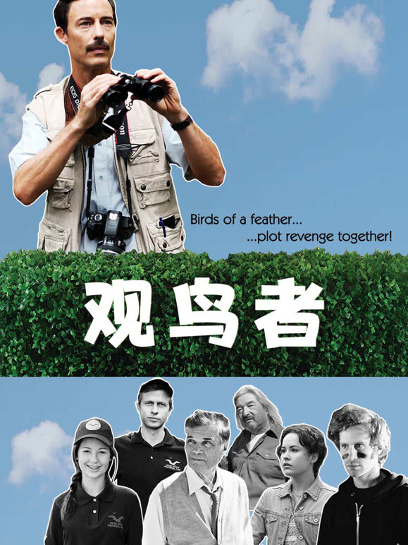 观鸟者2013}