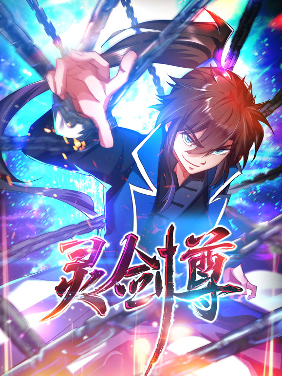 灵剑尊动态漫画}