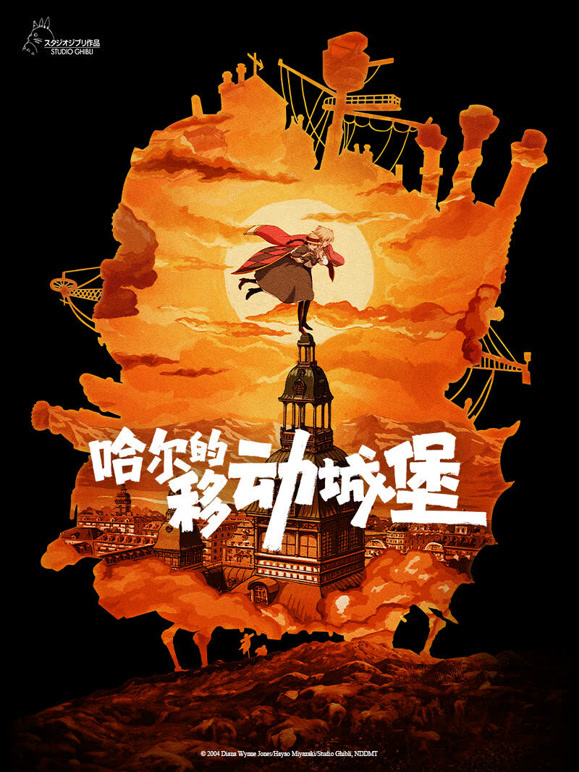 哈尔的移动城堡普通话}