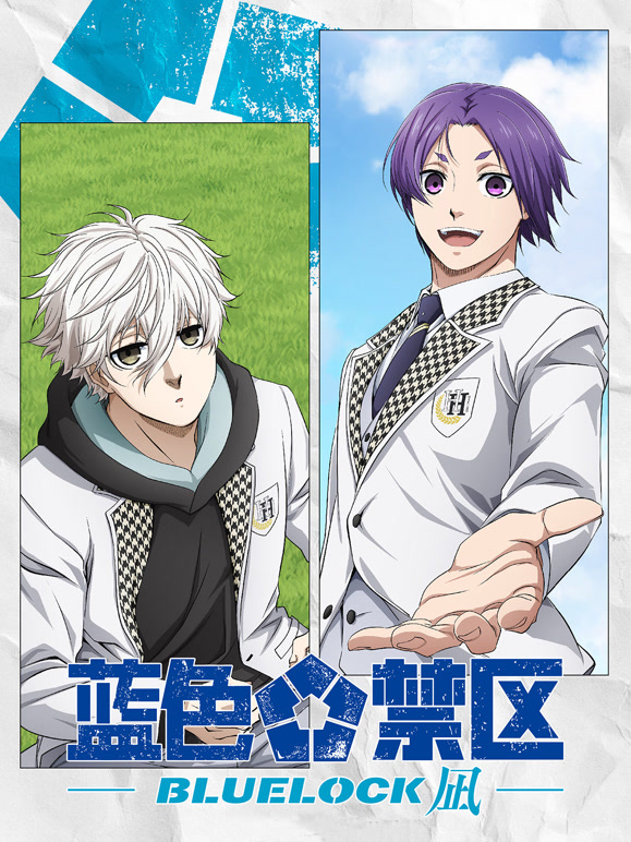 蓝色禁区：凪普通话}