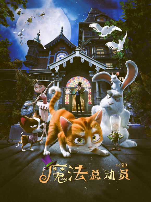 魔法总动员普通话}