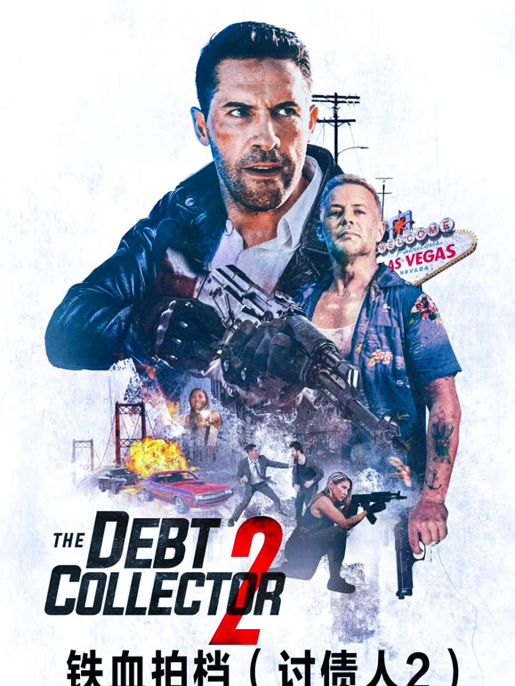 铁血拍档普通话}