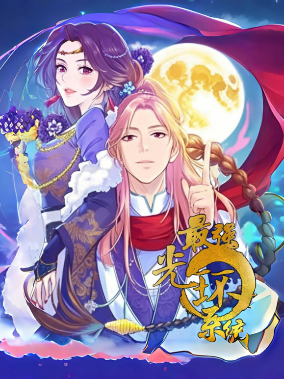 最强光环系统动态漫画第一季}