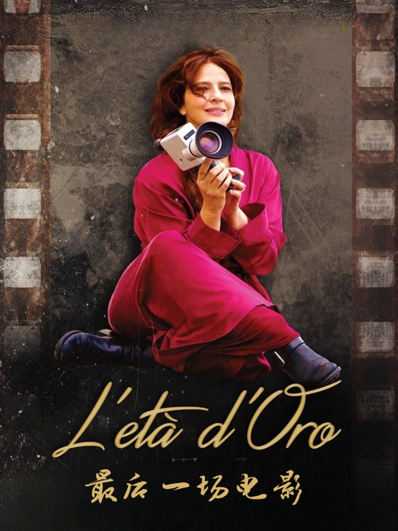 最后一场电影2016}