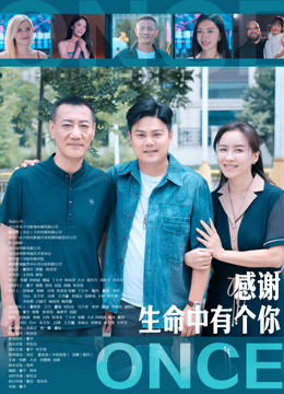 感谢生命中有个你}