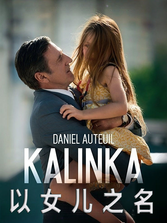 以女儿之名普通话}