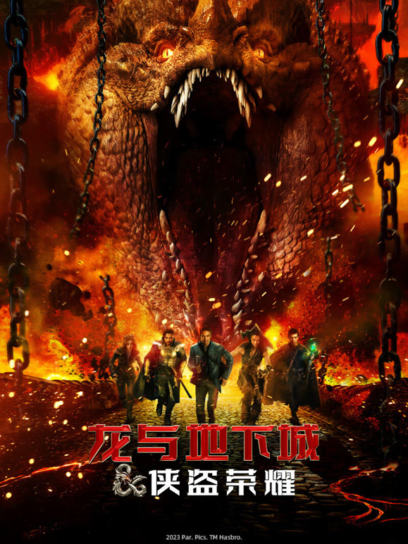 龙与地下城：侠盗荣耀普通话}